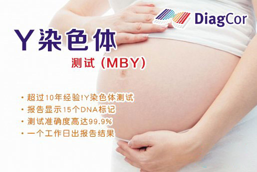 南县分部 5周香港验血查男女-香港达雅高化验所